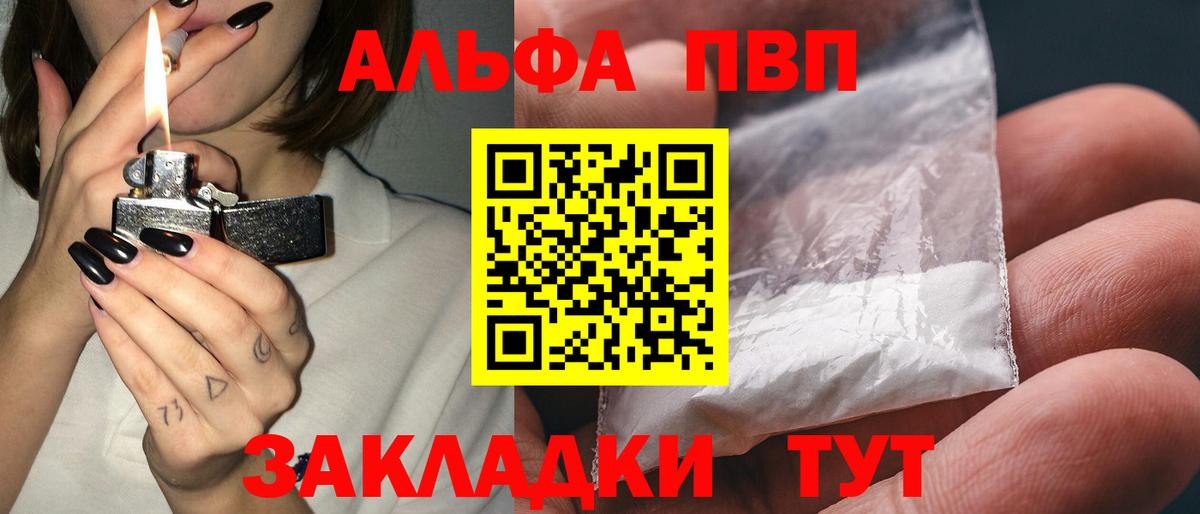 Видное  магазин  наркотиков  A PVP  А ПВП Crystall  Вход с VPN  Alpha-PVP кристаллы 