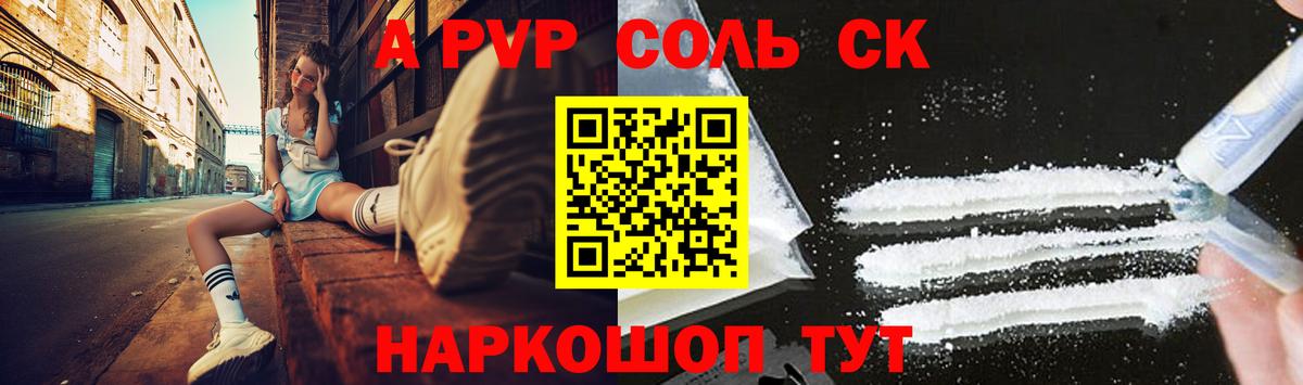 Альфа ПВП крисы CK Видное