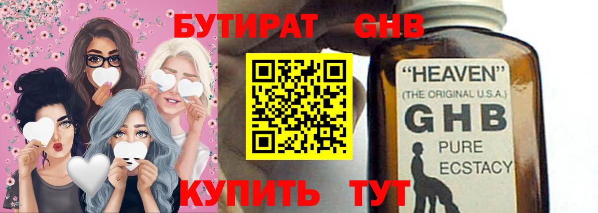 Бутират 1.4BDO Видное