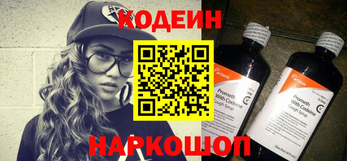Кодеиновый сироп Lean Purple Drank  Codein напиток Lean (лин)  наркошоп  Вход с VPN  Видное 