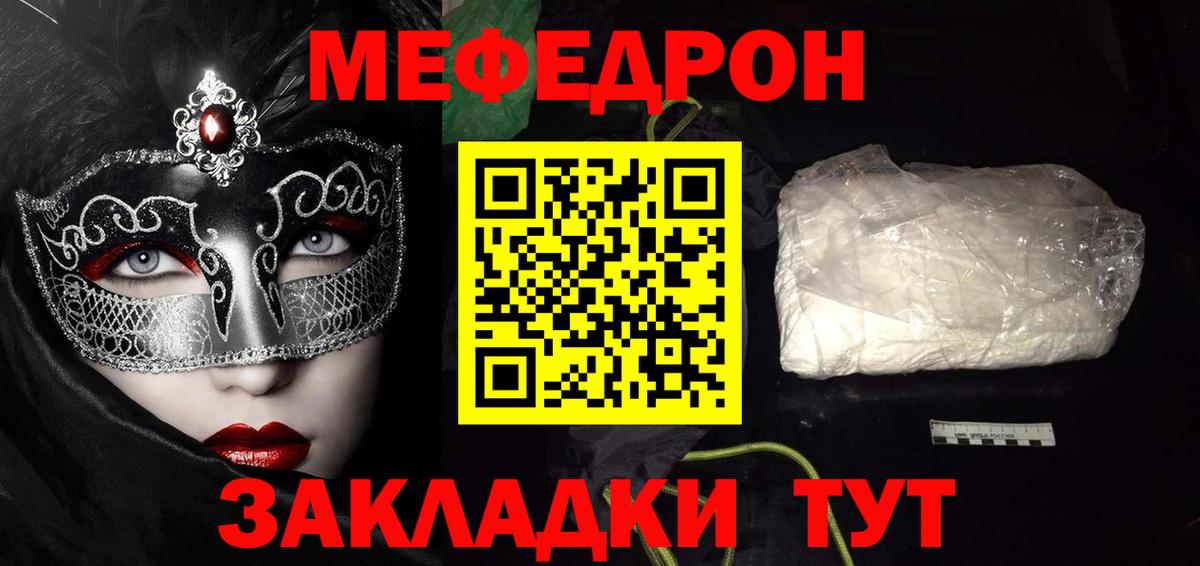 Меф  Видное