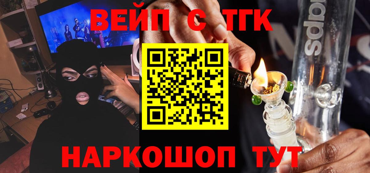 ТГК вейп с тгк Видное